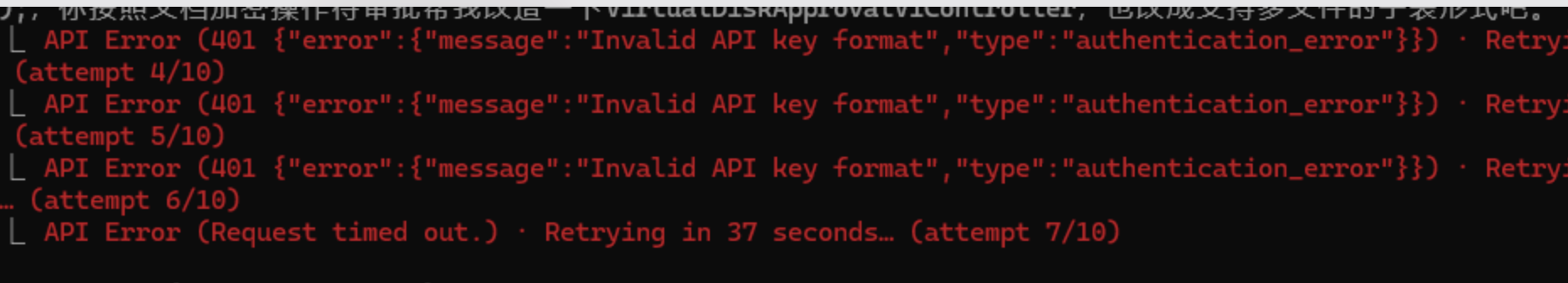 API Key错误截图